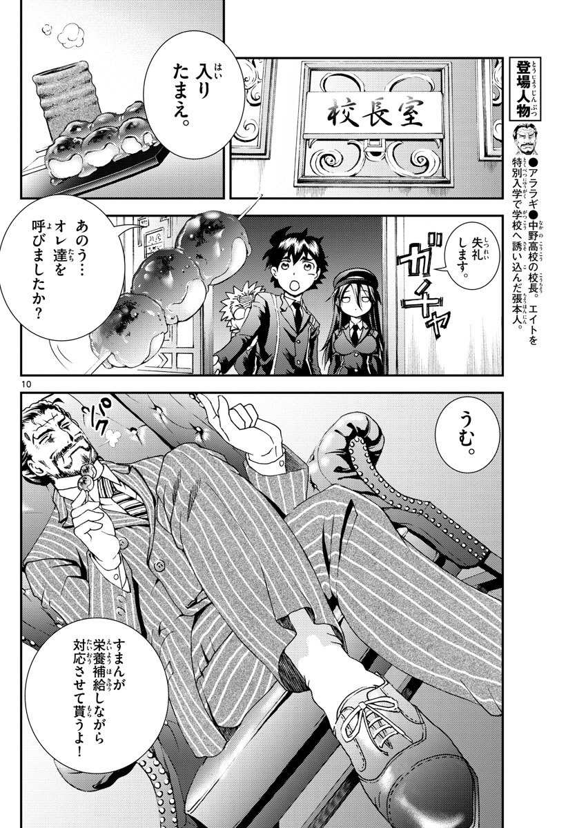 君は008 第90話 - Page 10