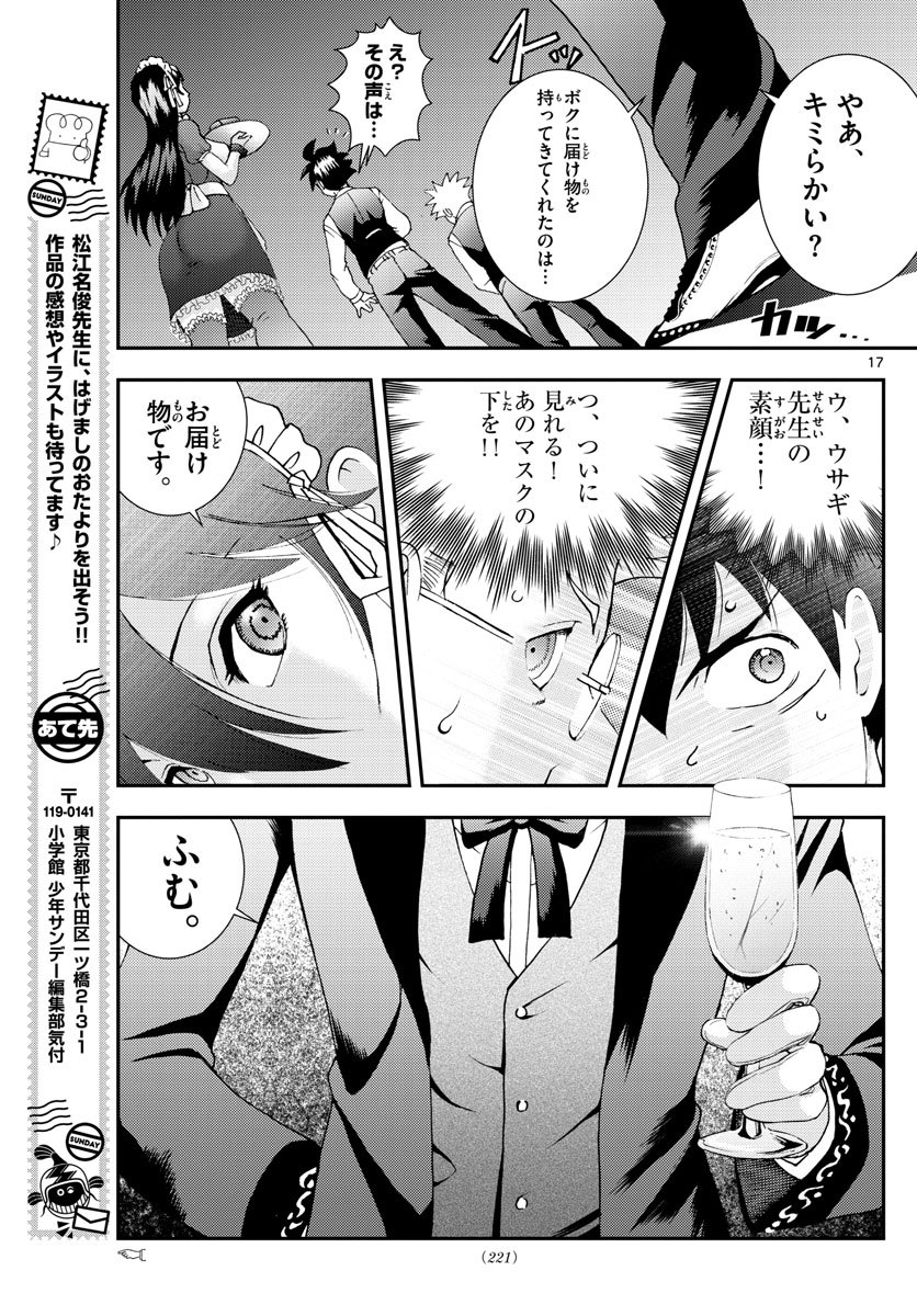 君は008 第90話 - Page 17