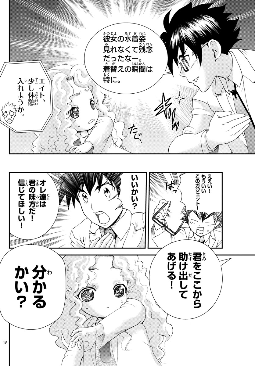 君は008 第86話 - Page 18