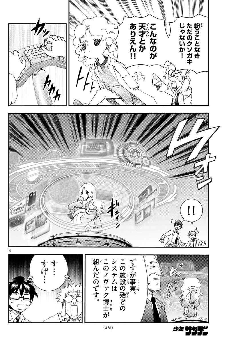 君は008 第86話 - Page 4