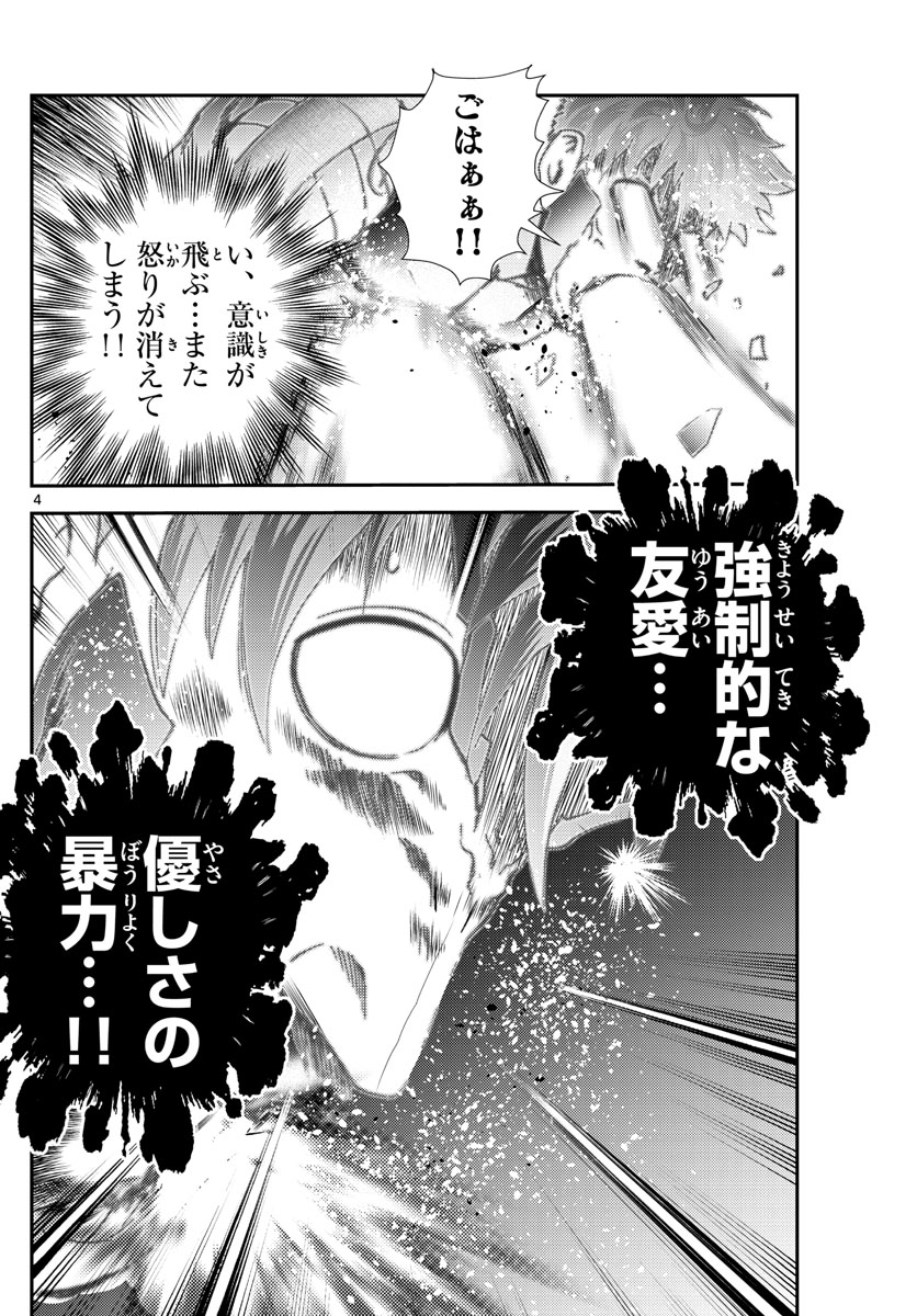 君は008 第209話 - Page 4