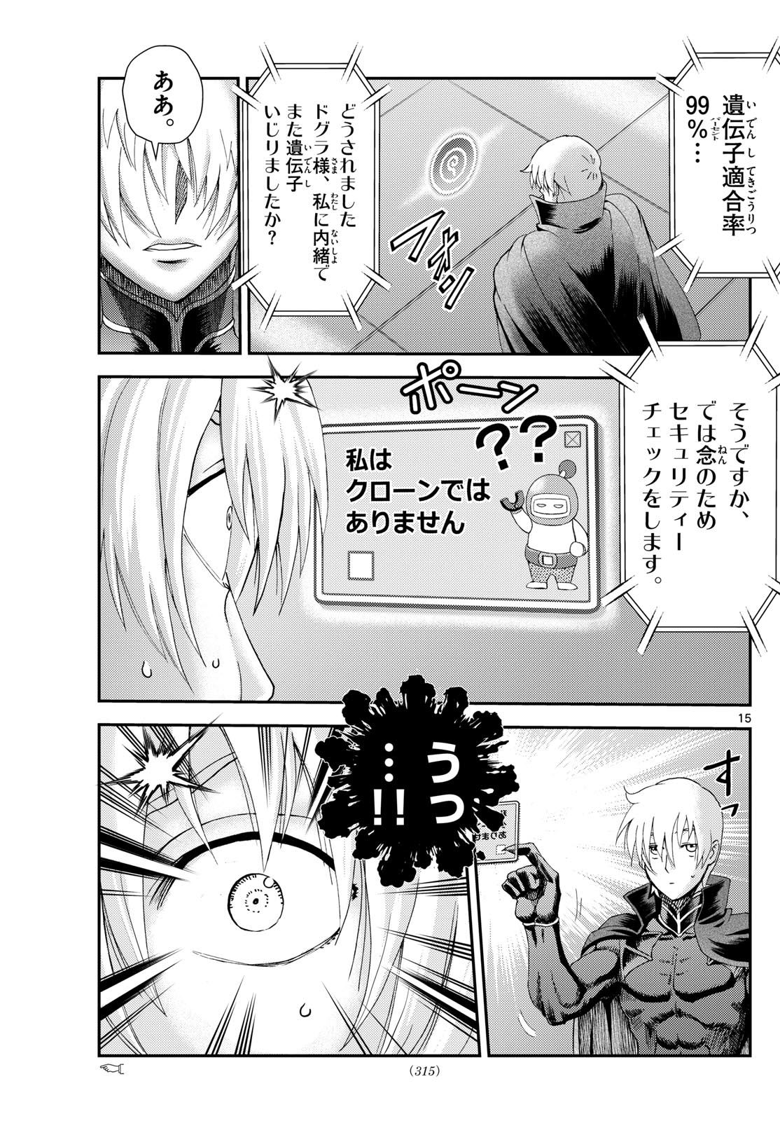 君は008 第256話 - Page 12