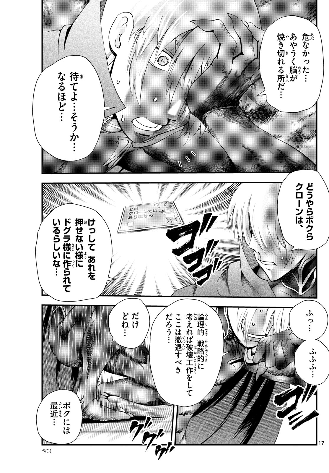 君は008 第256話 - Page 14