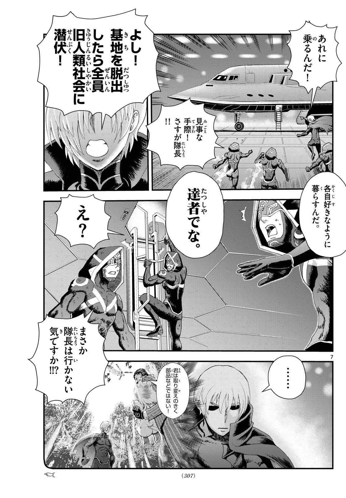 君は008 第256話 - Page 6