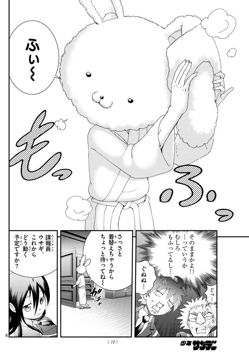 君は008 第92話 - Page 8