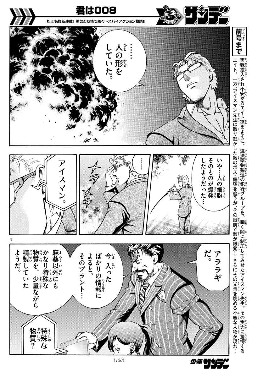 君は008 第29話 - Page 4