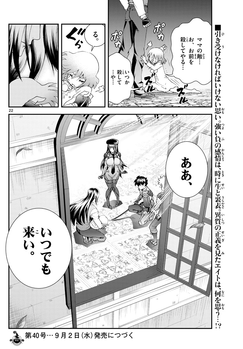 君は008 第120話 - Page 21