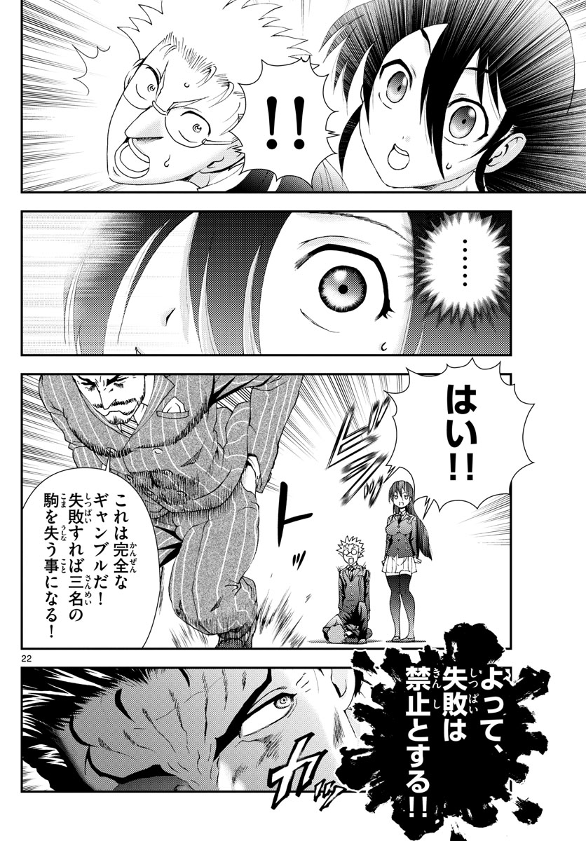 君は008 第140話 - Page 20