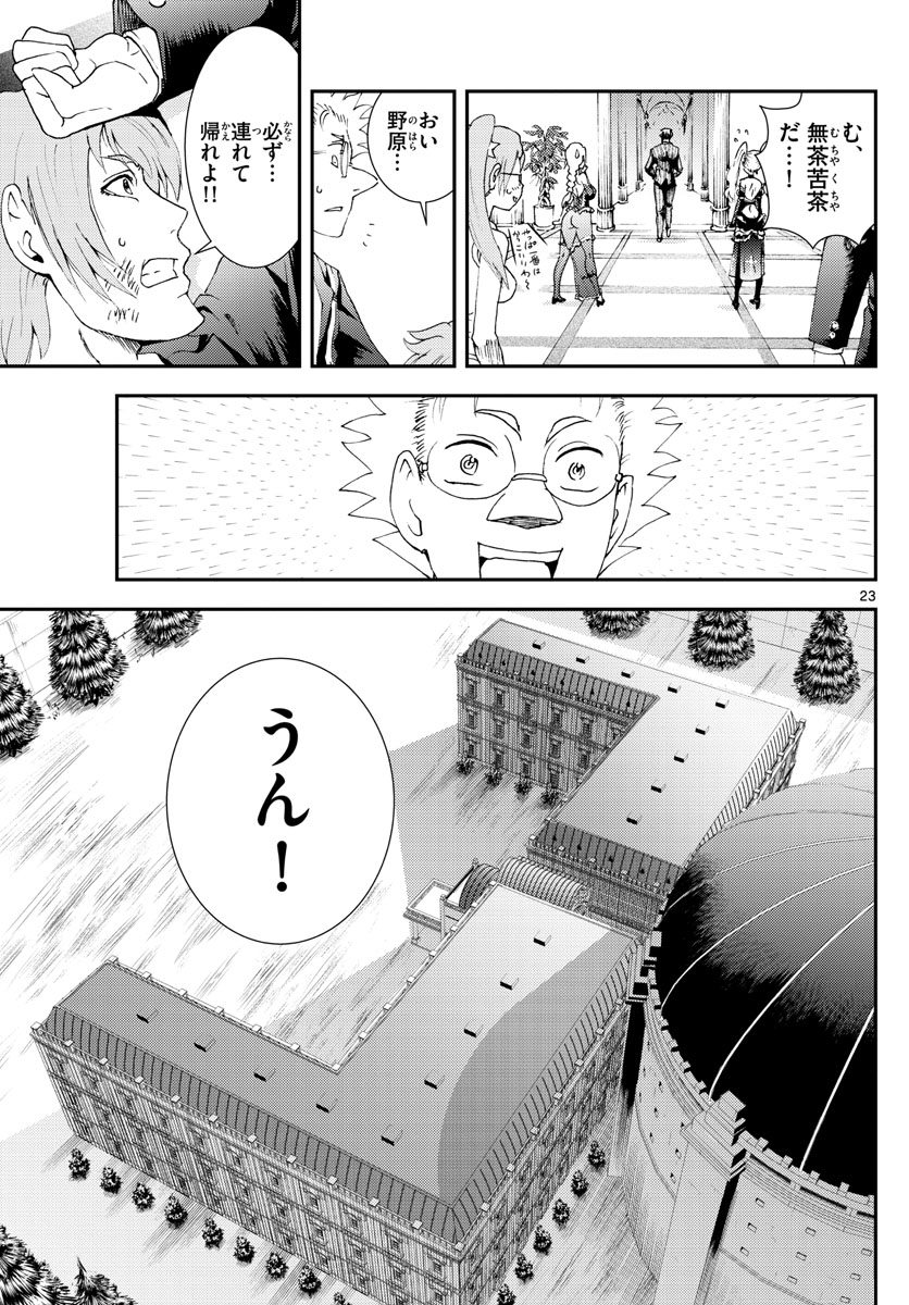 君は008 第140話 - Page 21