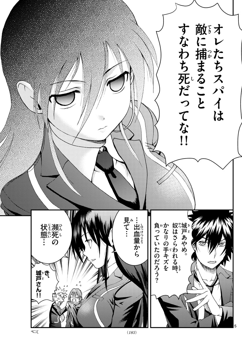 君は008 第140話 - Page 5