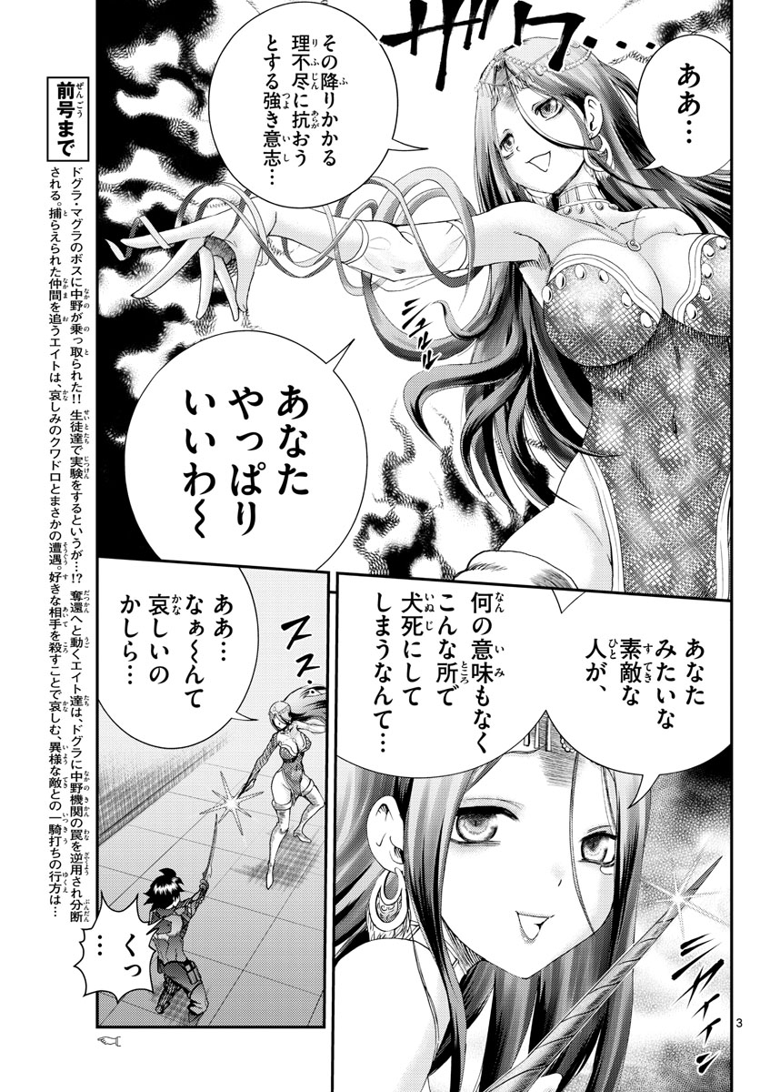 君は008 第230話 - Page 3