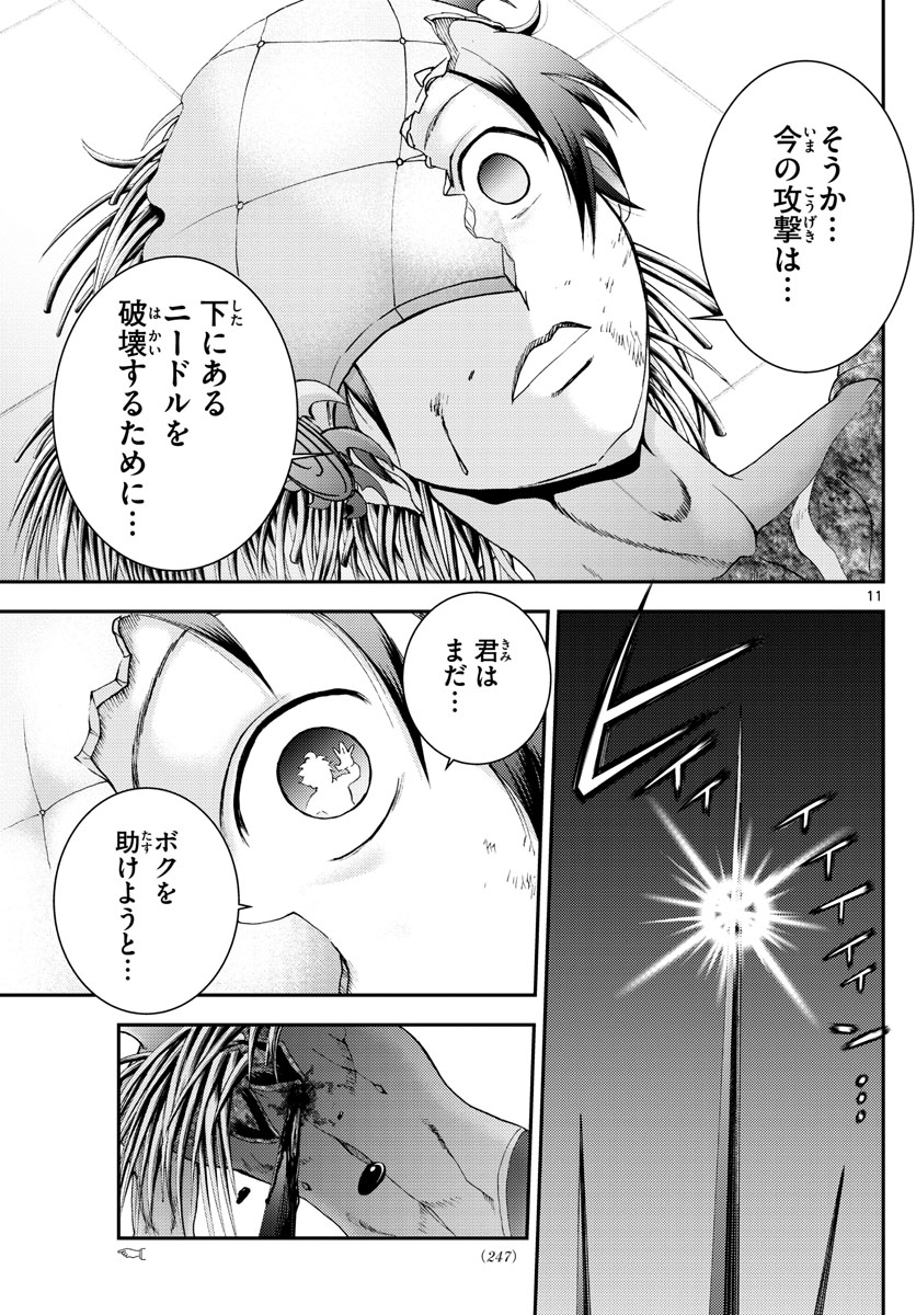 君は008 第138話 - Page 11