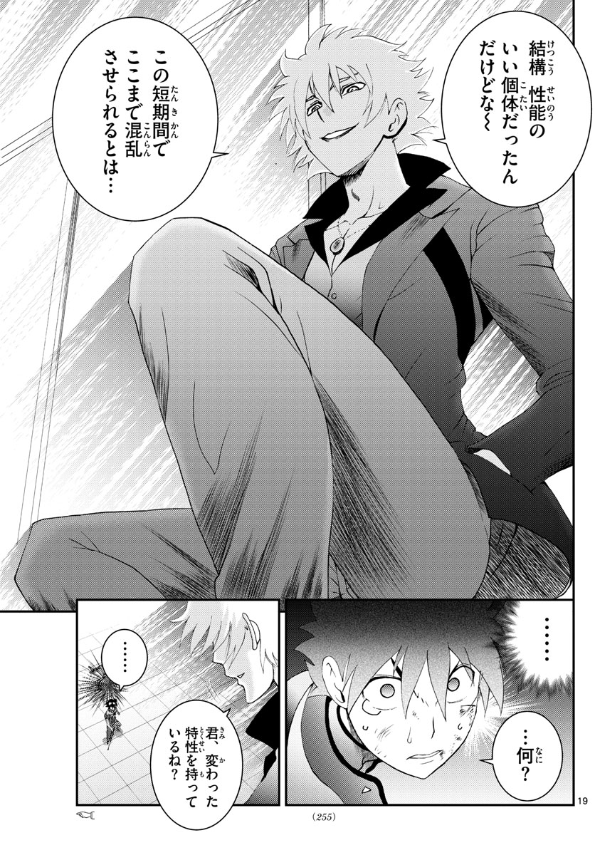 君は008 第138話 - Page 16