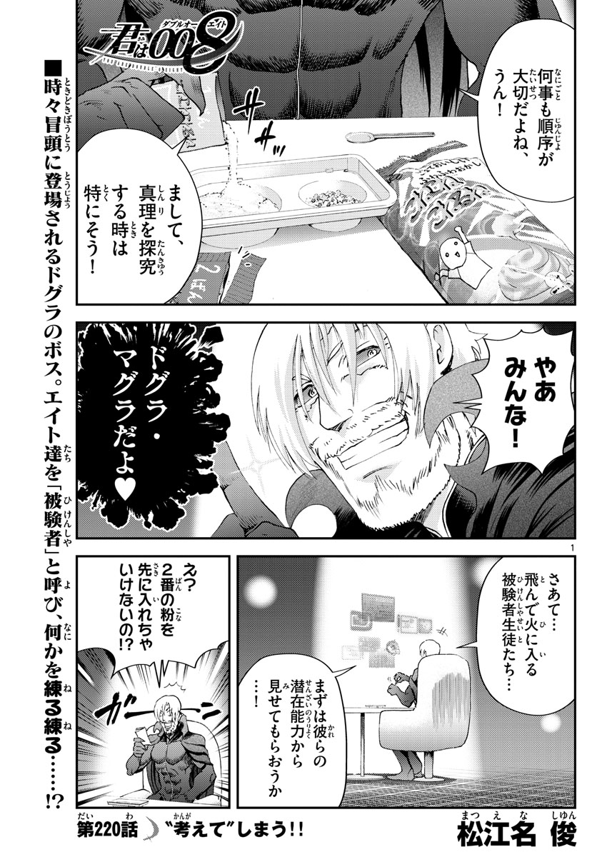 君は008 第220話 - Page 1