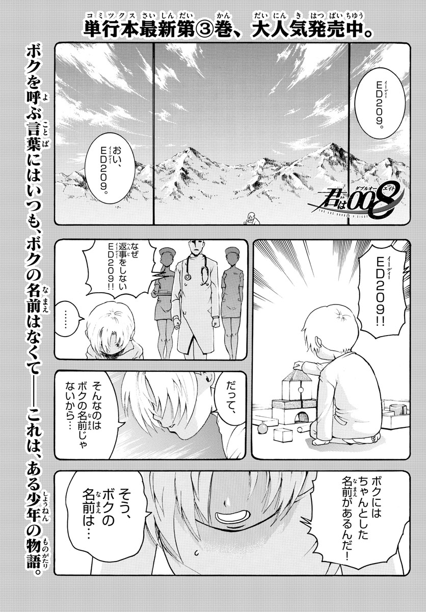 君は008 第39話 - Page 1