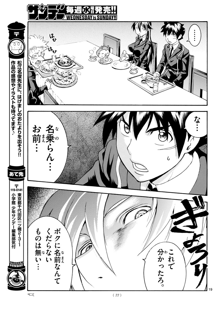 君は008 第39話 - Page 19