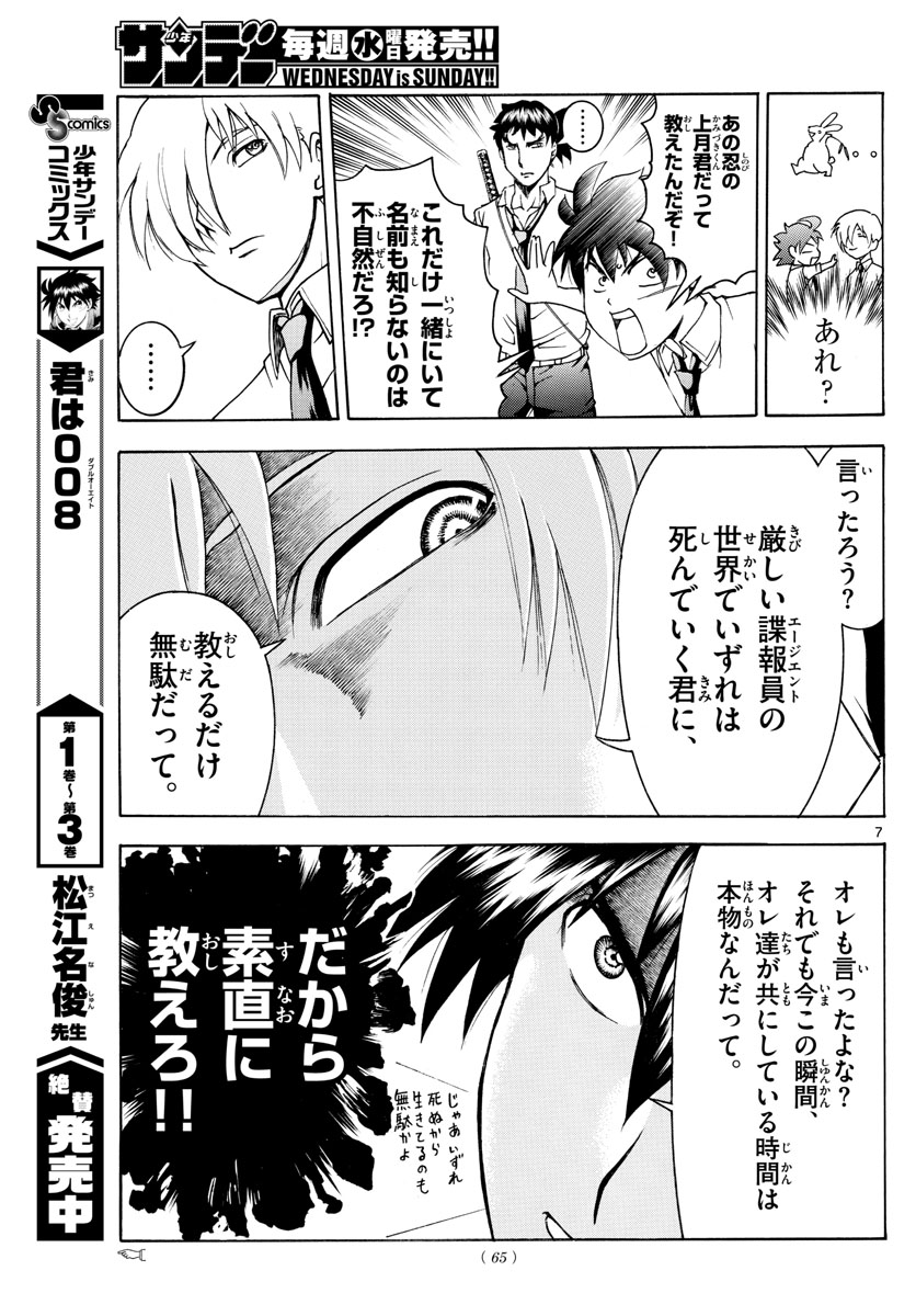 君は008 第39話 - Page 7