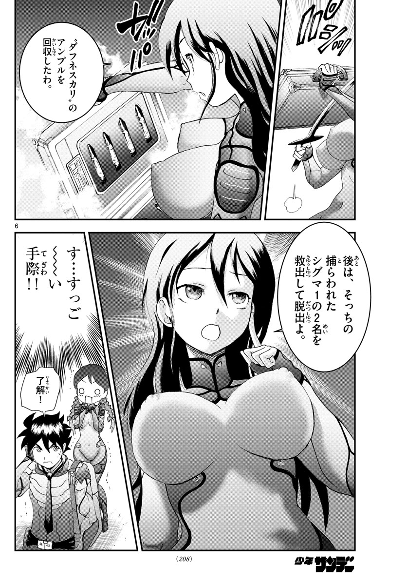 君は008 第163話 - Page 5