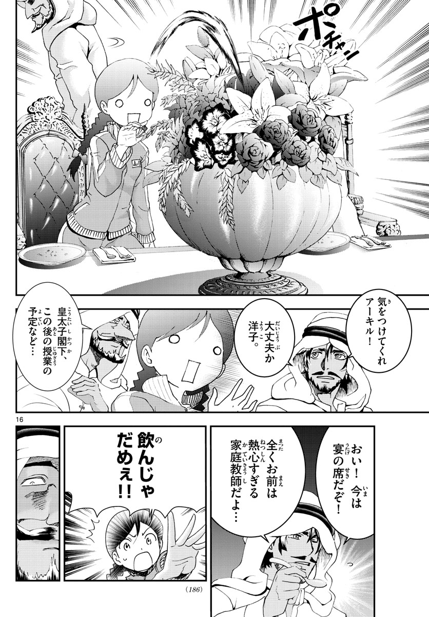 君は008 第161話 - Page 16