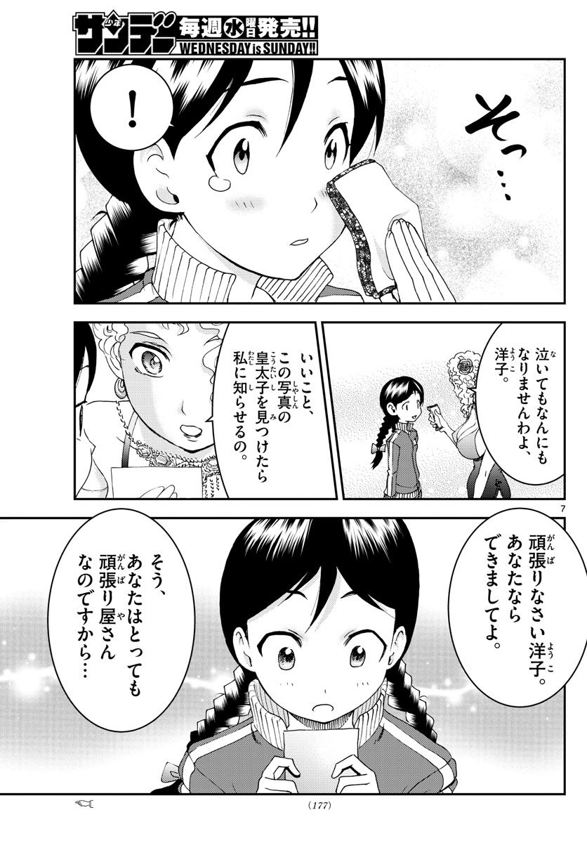 君は008 第161話 - Page 7