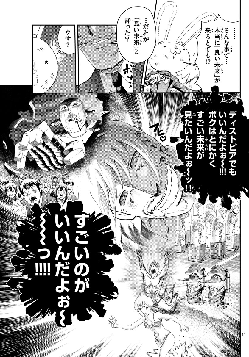 君は008 第215話 - Page 8