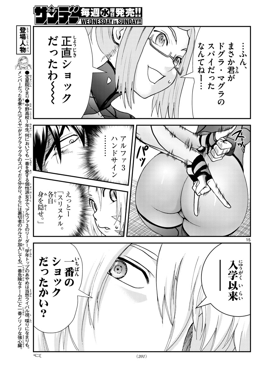 君は008 第198話 - Page 15