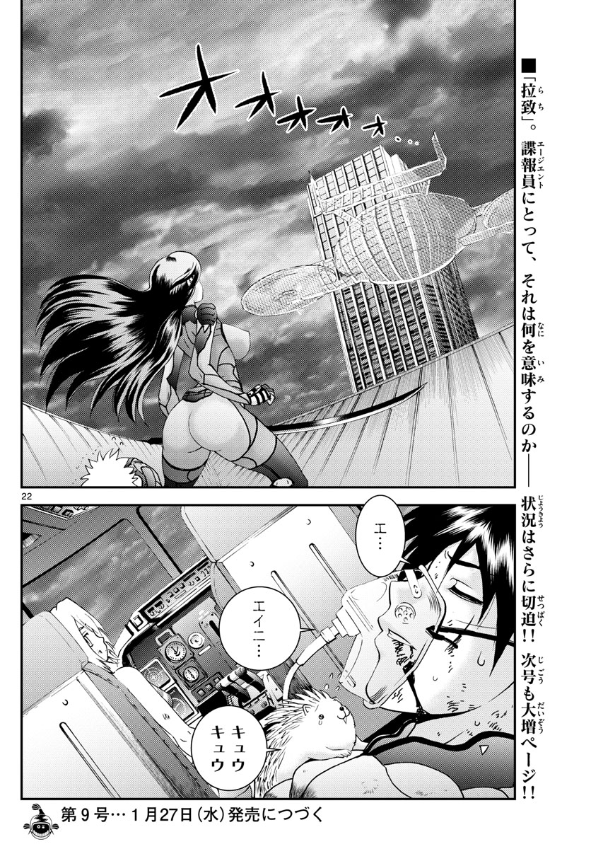 君は008 第139話 - Page 20