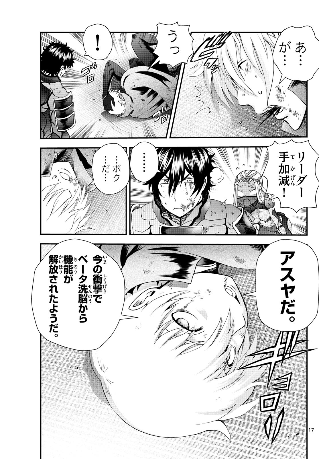 君は008 第259話 - Page 17