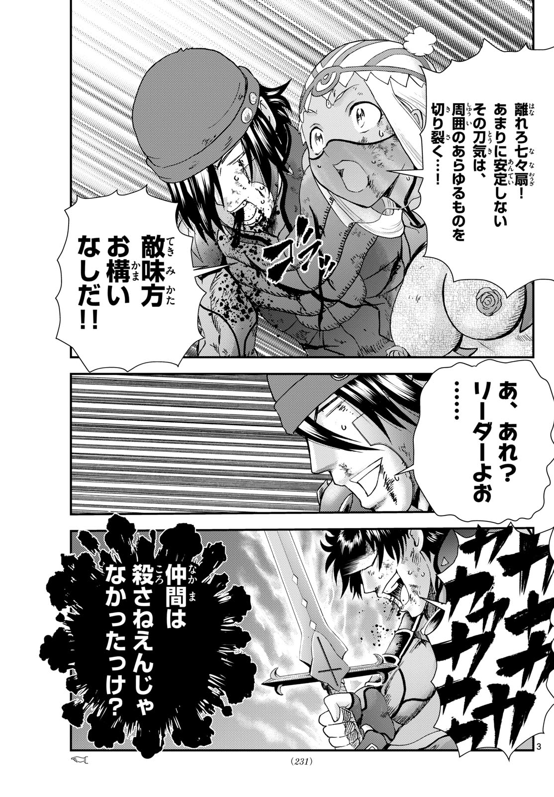 君は008 第259話 - Page 3