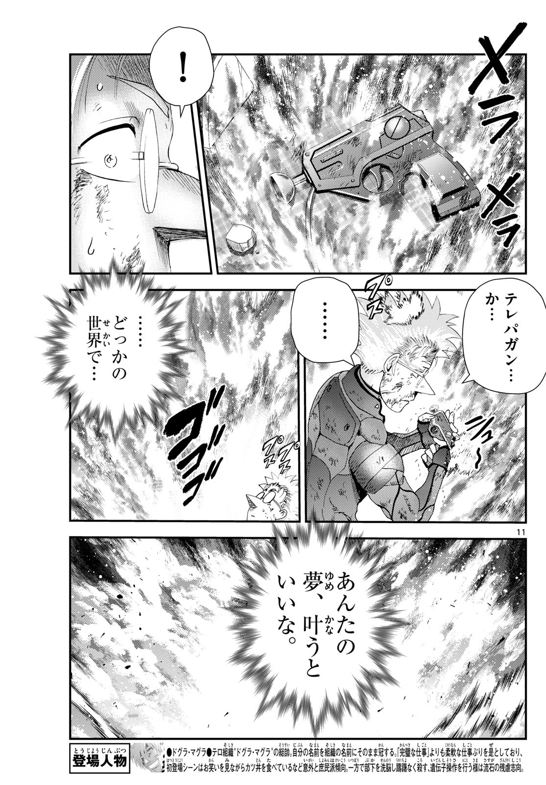 君は008 第286話 - Page 11