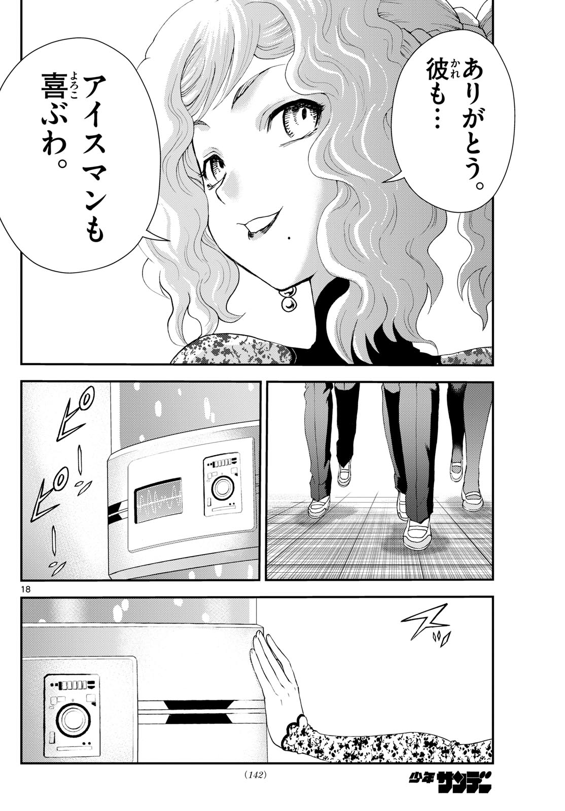 君は008 第286話 - Page 18