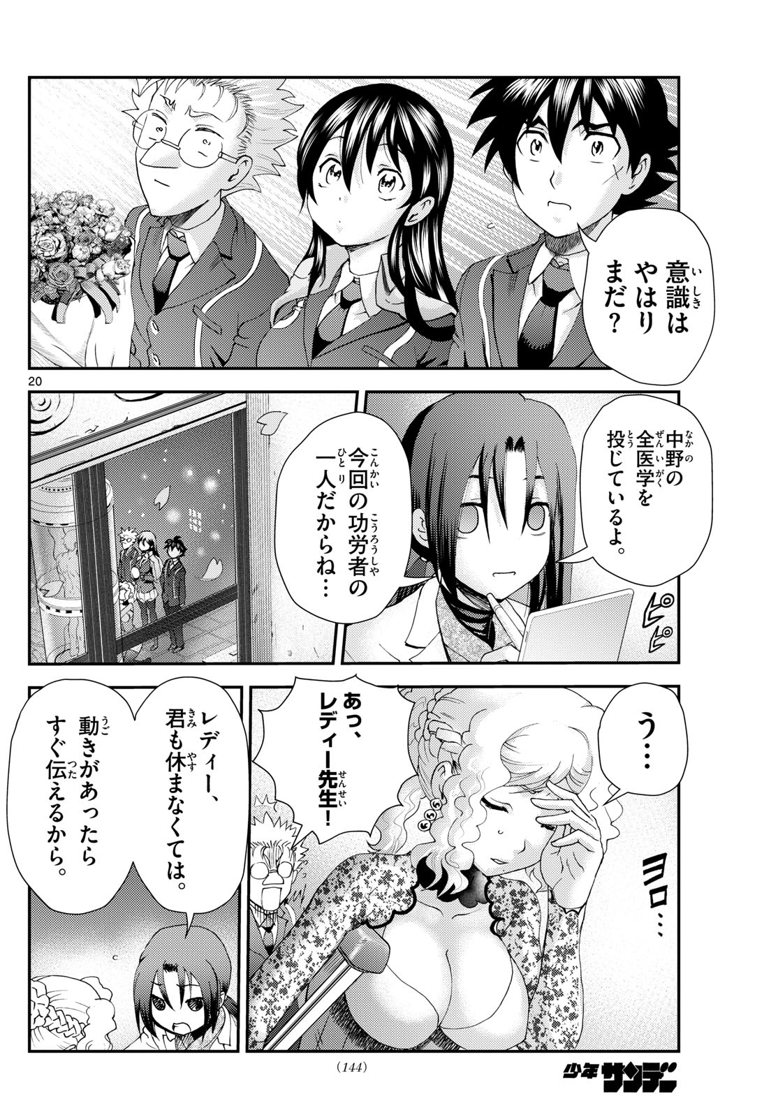 君は008 第286話 - Page 20