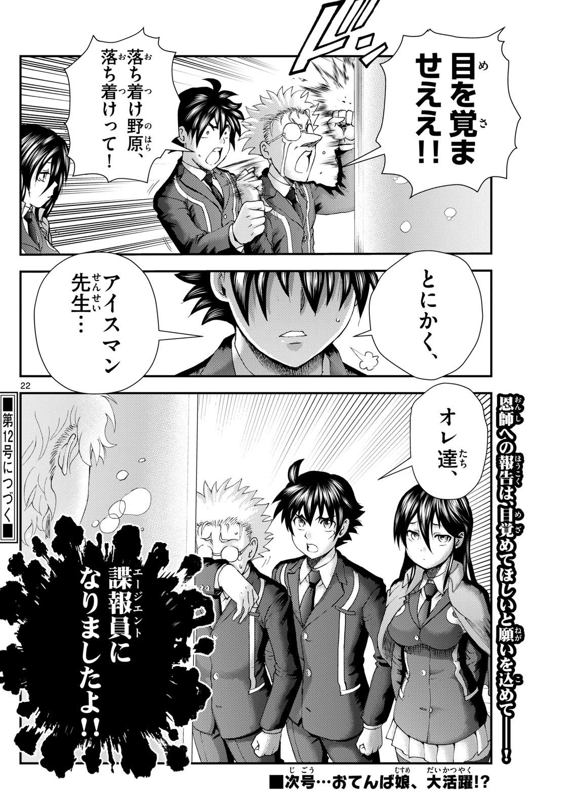 君は008 第286話 - Page 22