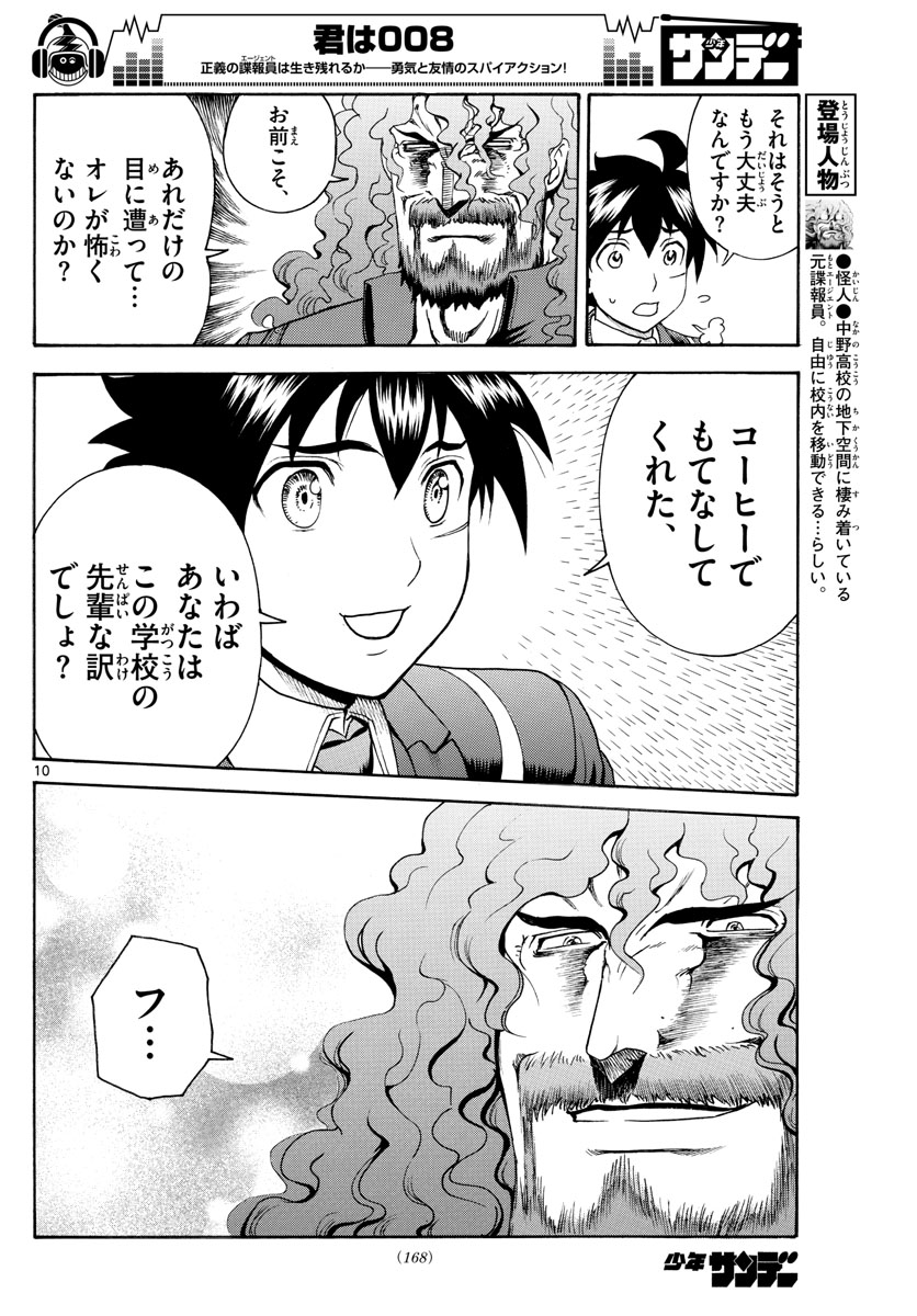 君は008 第46話 - Page 10