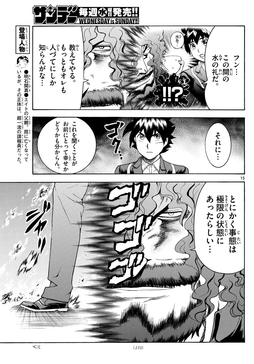 君は008 第46話 - Page 15