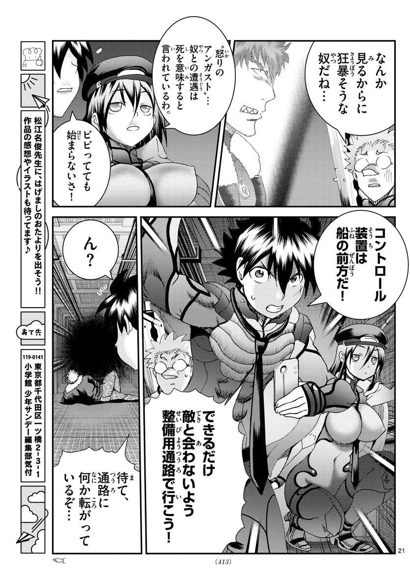 君は008 第201話 - Page 21