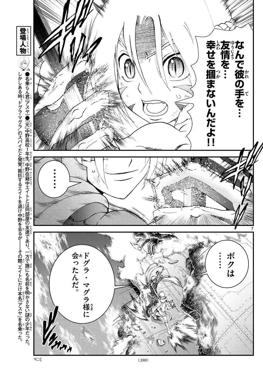 君は008 第201話 - Page 7