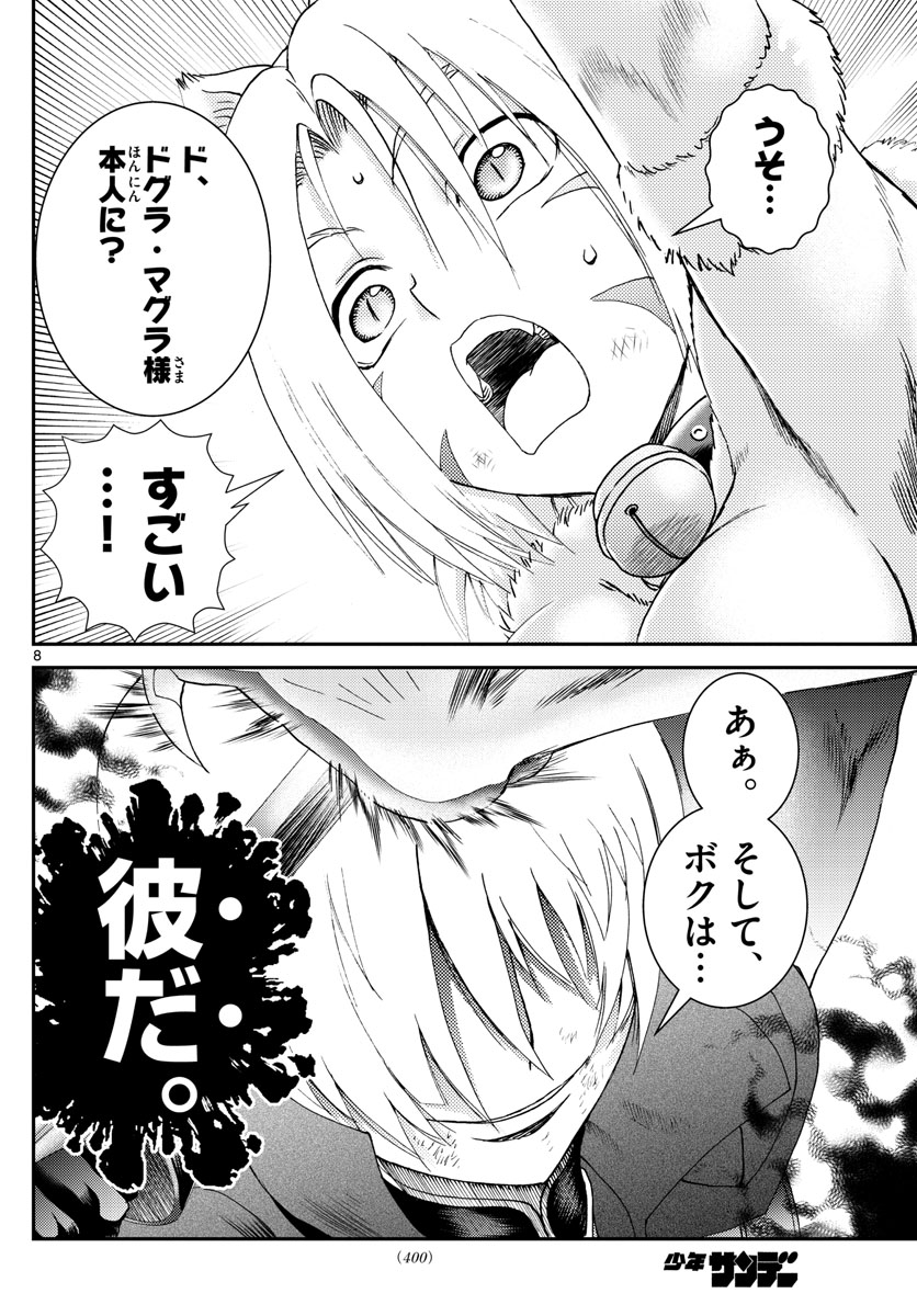 君は008 第201話 - Page 8