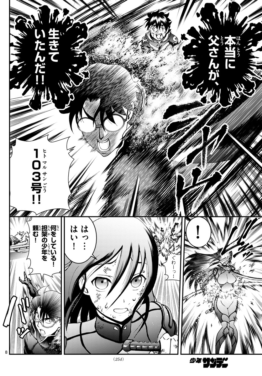 君は008 第156話 - Page 8