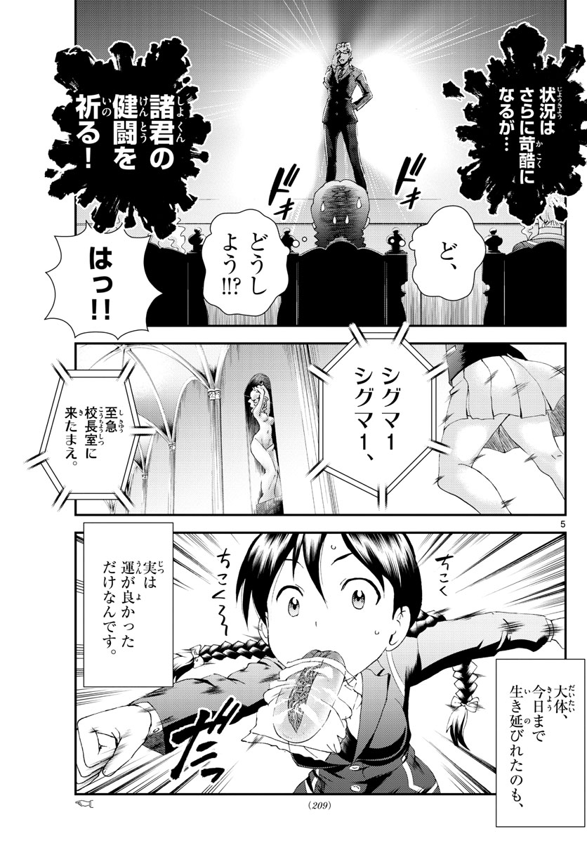 君は008 第160話 - Page 5