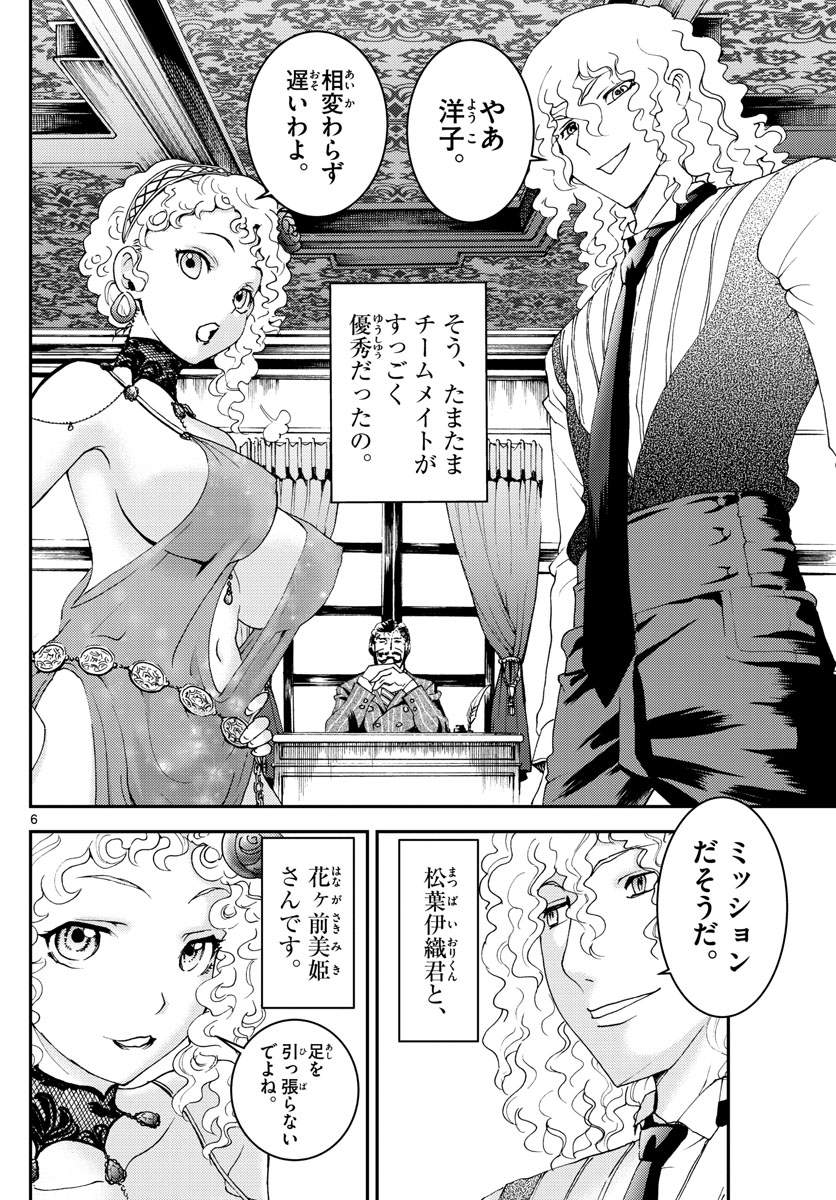 君は008 第160話 - Page 6