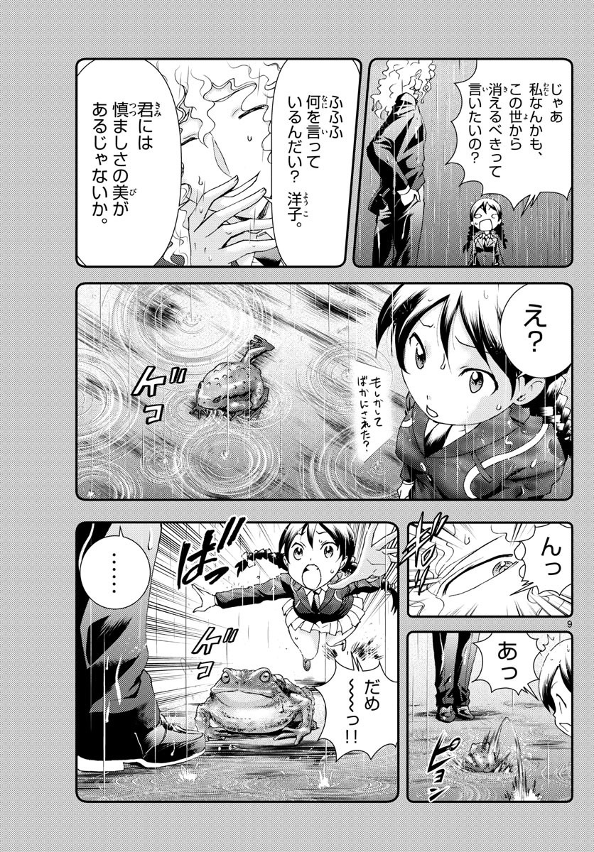 君は008 第160話 - Page 9