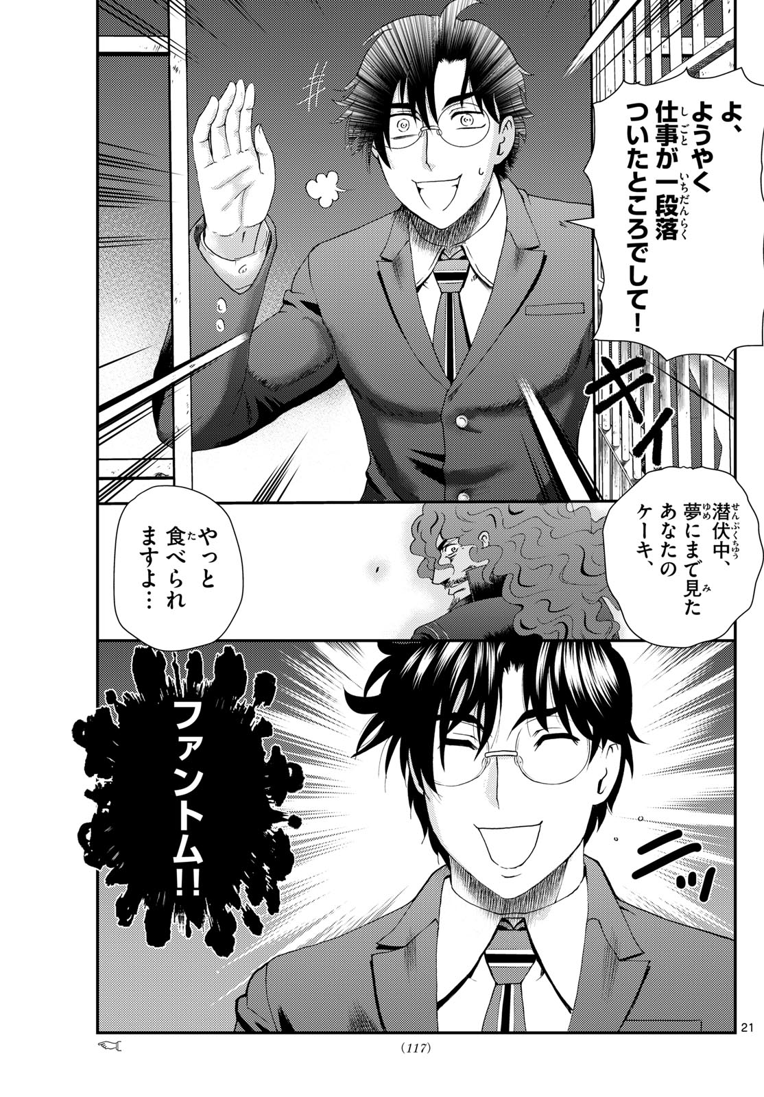 君は008 第294話 - Page 21