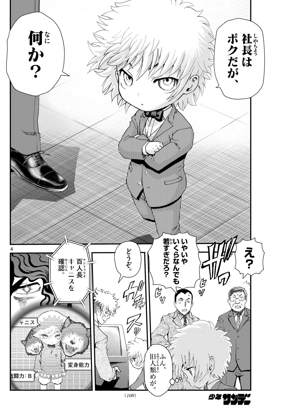 君は008 第294話 - Page 4