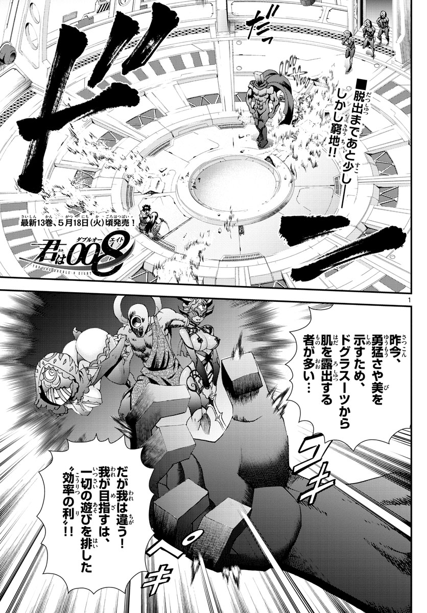 君は008 第154話 - Page 1