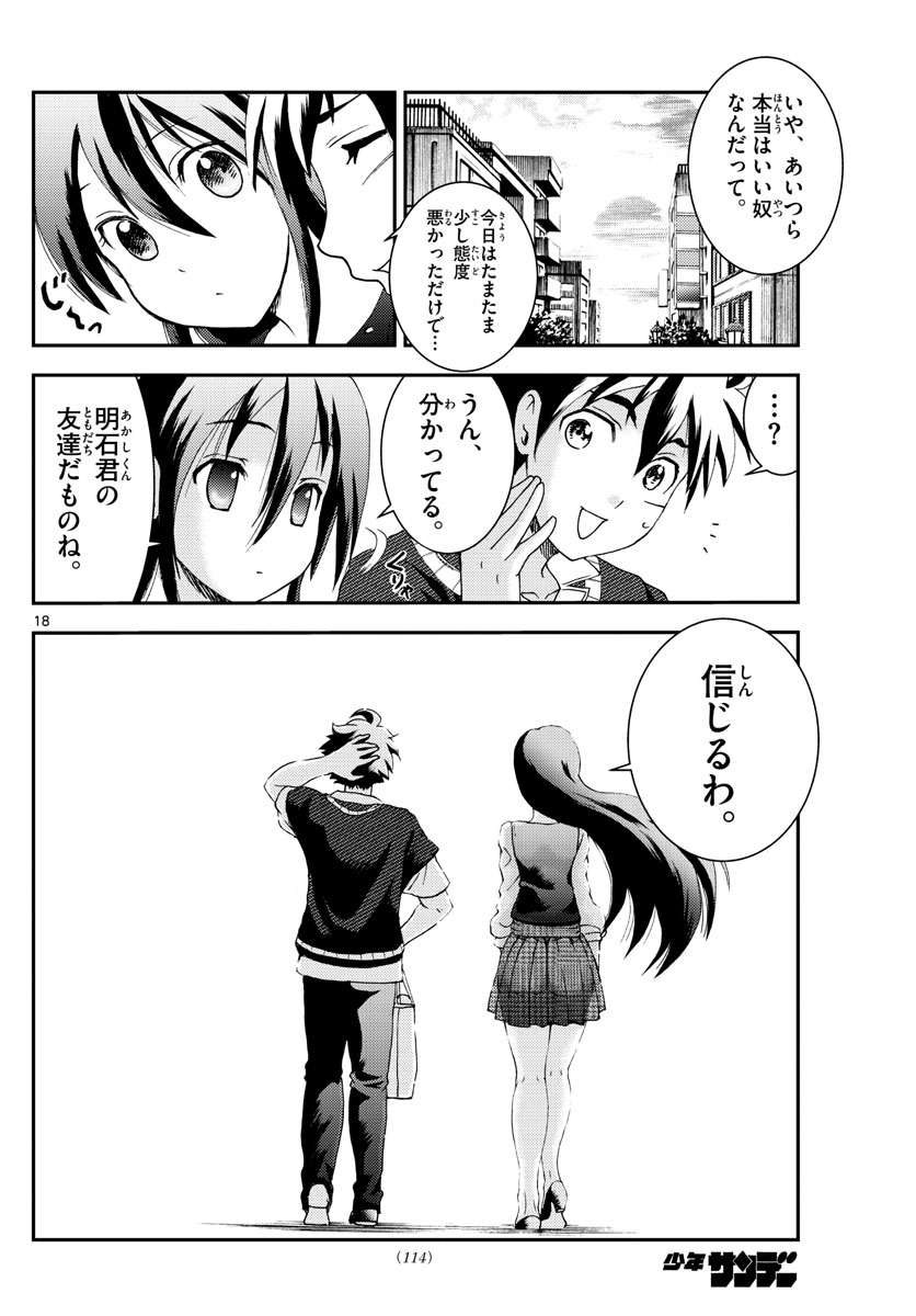 君は008 第103話 - Page 15