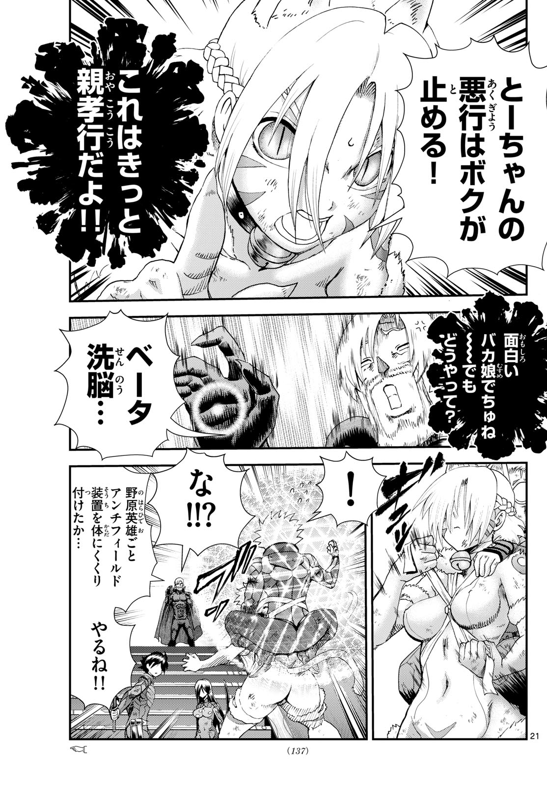 君は008 第264話 - Page 21