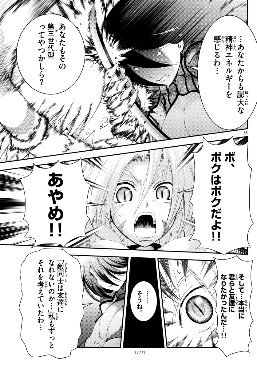 君は008 第176話 - Page 6