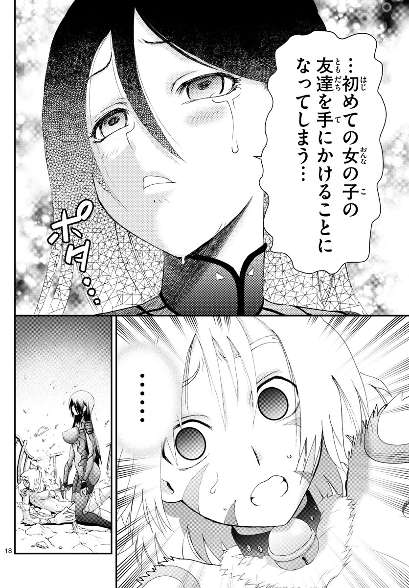 君は008 第176話 - Page 7