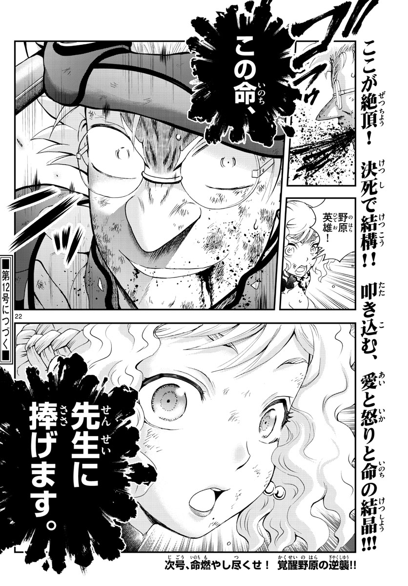 君は008 第238話 - Page 13